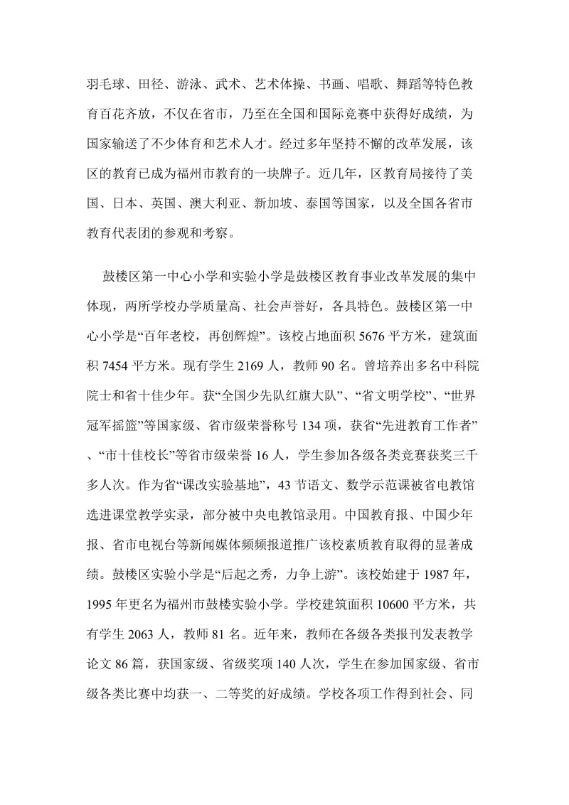 黄埔区小学教导主任培训班赴福州市鼓楼区学习考察报告.doc_第2页