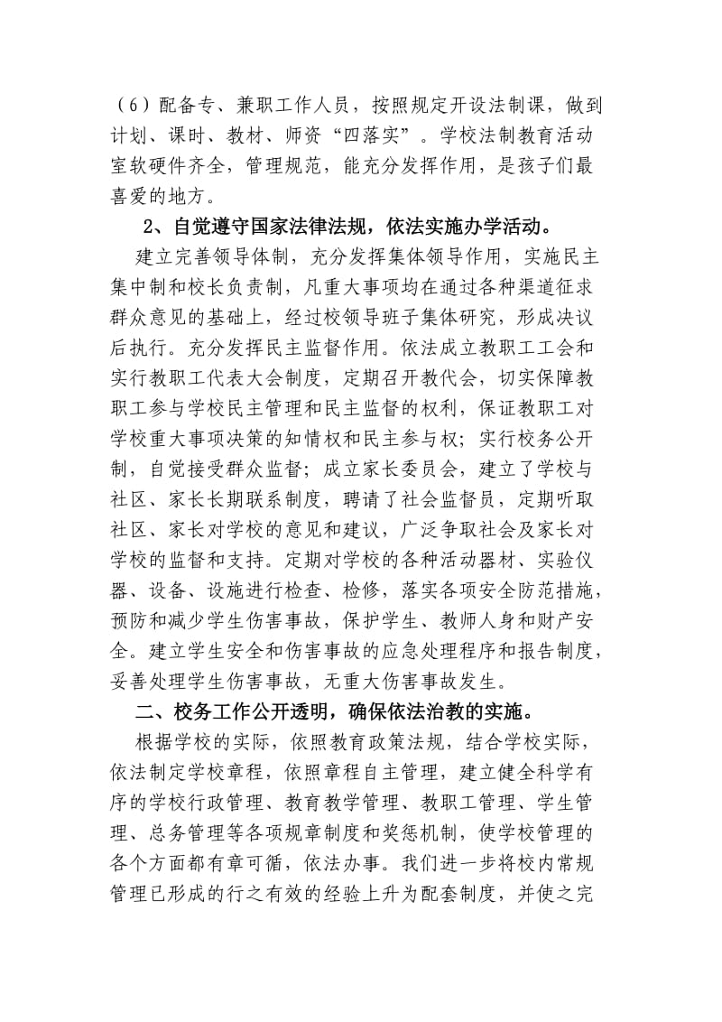 龙山小学依法治教情况概述.doc_第2页