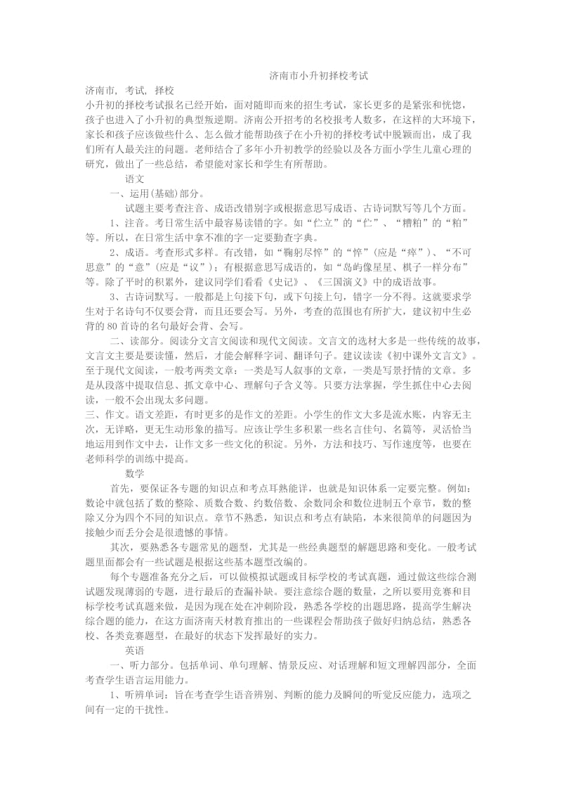 济南市小升初择校考试.docx_第1页