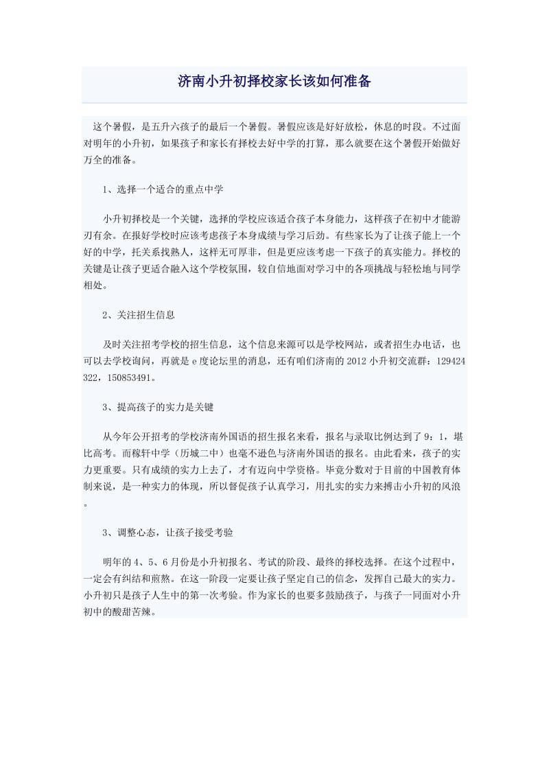 济南市小升初择校考试.docx_第3页