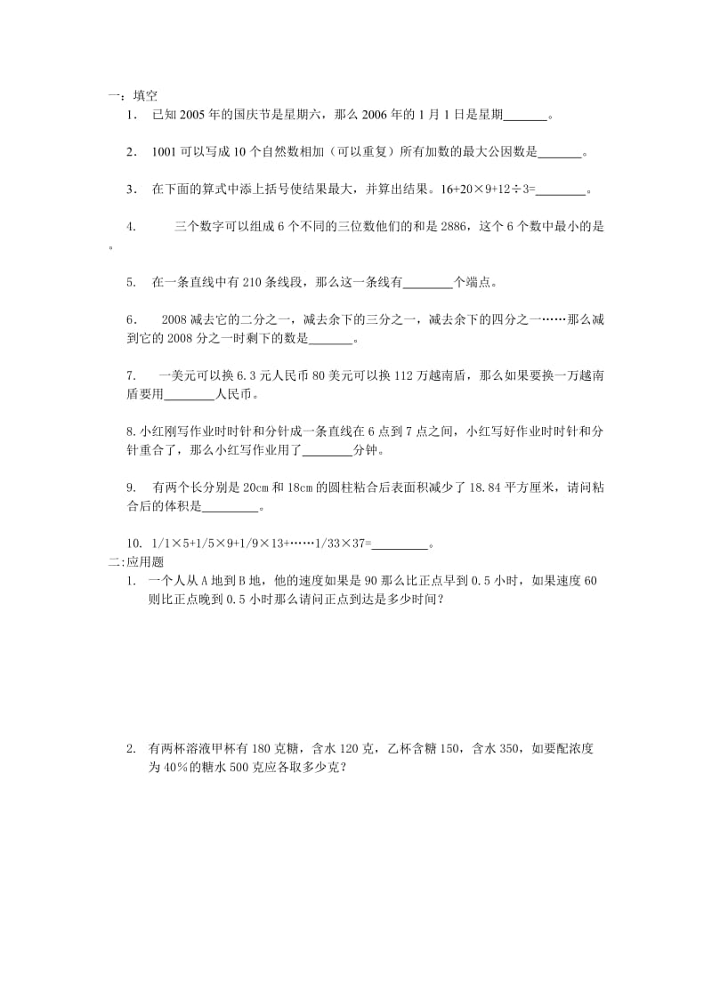 树兰小升初数学试卷(真题).doc_第1页