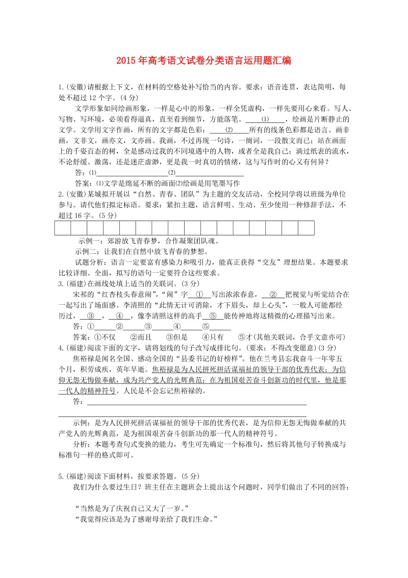 高考语文真题分类汇编语言运用题(含答案解析).doc_第1页