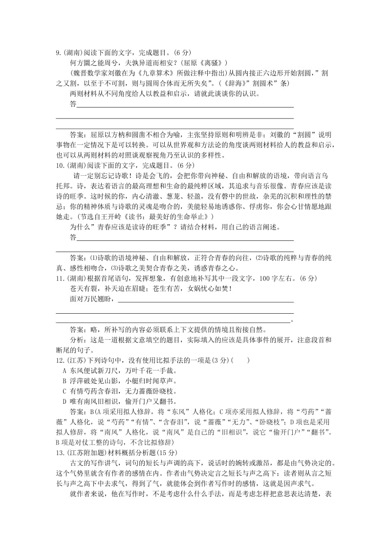 高考语文真题分类汇编语言运用题(含答案解析).doc_第3页