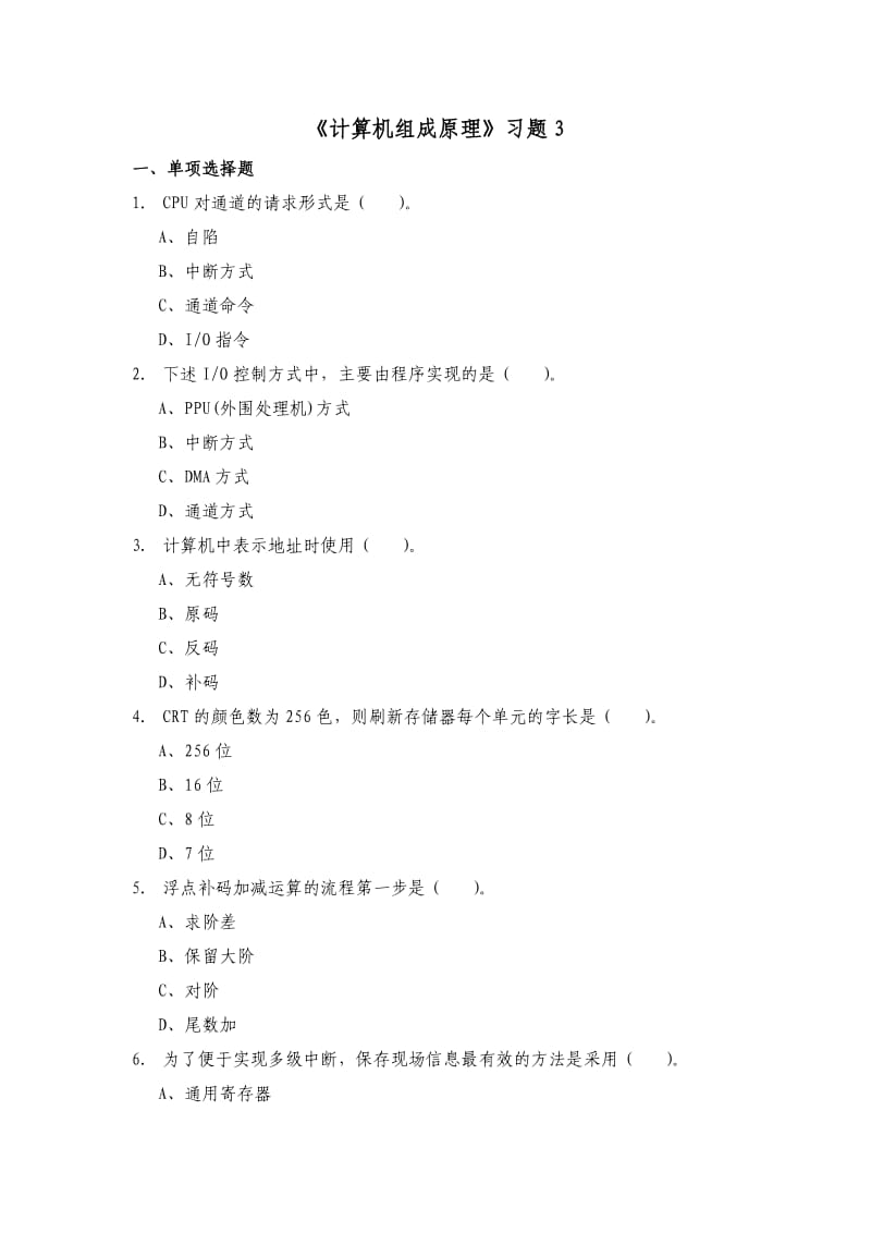 计算机组成原理习题.doc_第1页