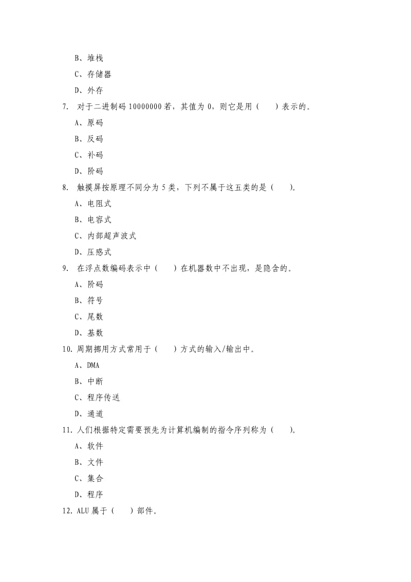 计算机组成原理习题.doc_第2页