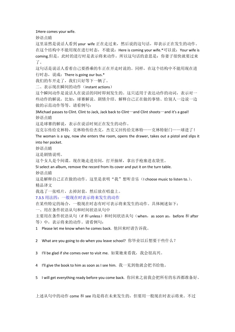 一般现在时(包括习题和答案).doc_第2页