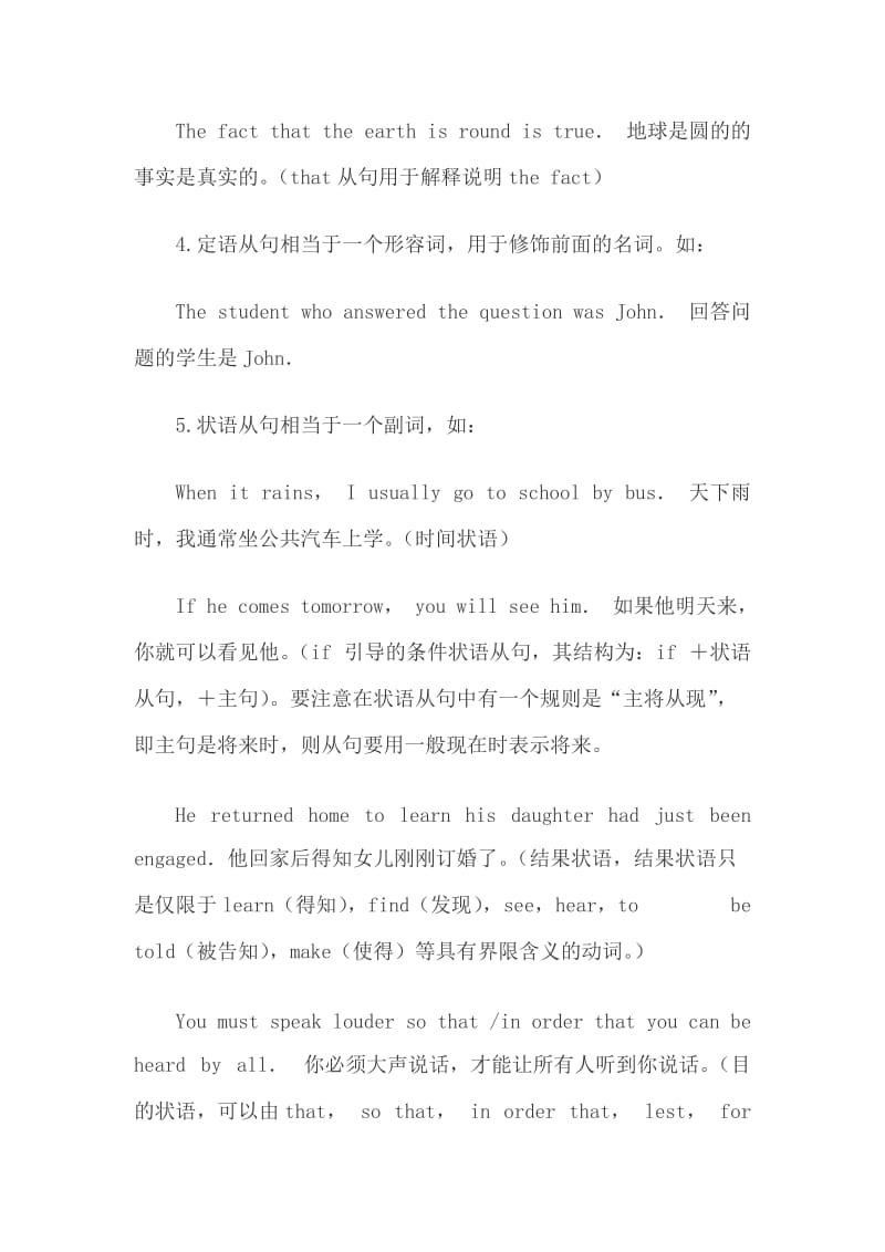 高考英语从句分类解析.doc_第2页