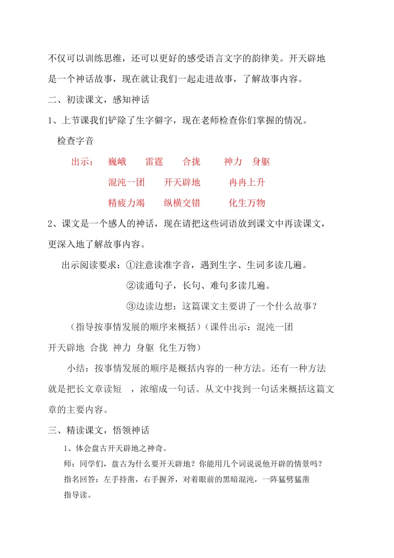 开天辟地教学设计(中卫小学孙梅华).docx_第3页