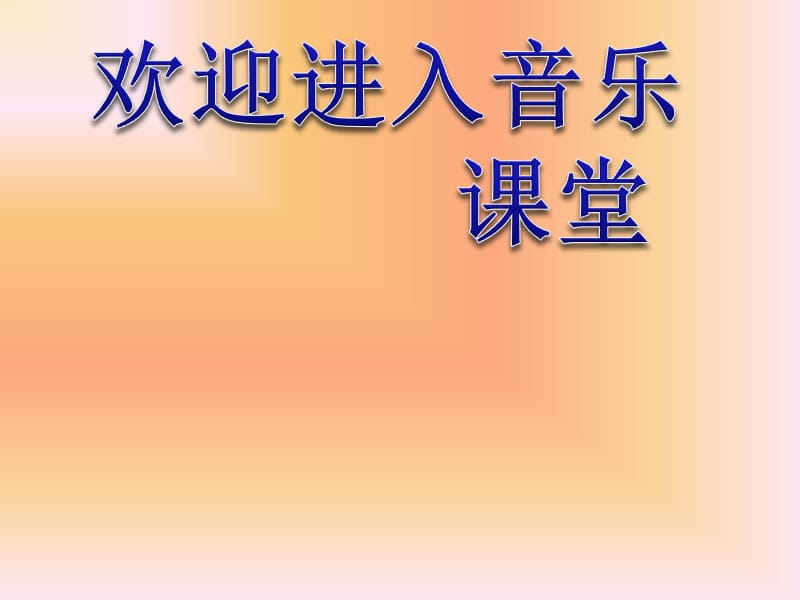 小学音乐京剧行当 课件(5)PPT_第1页