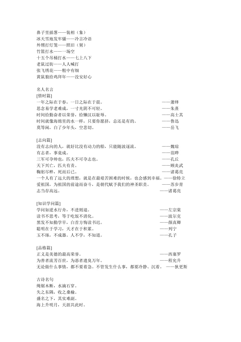 杭州小学语文1对1辅导之语文知识总结.doc_第3页