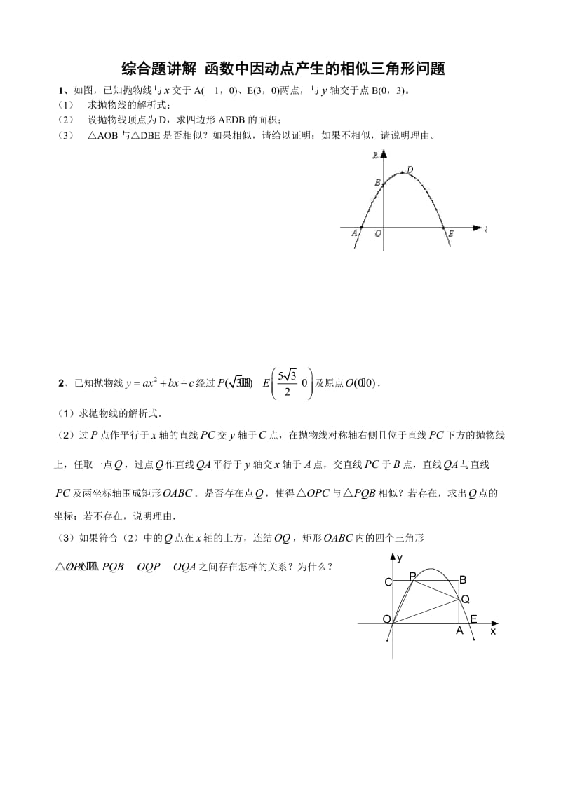 二次函数与相似三角形问题含答案.doc_第1页