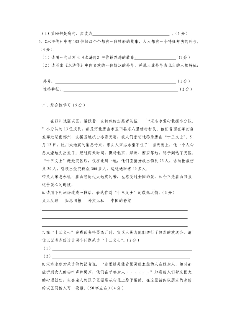 黄龙县初三年级期中语文检测试题.doc_第2页