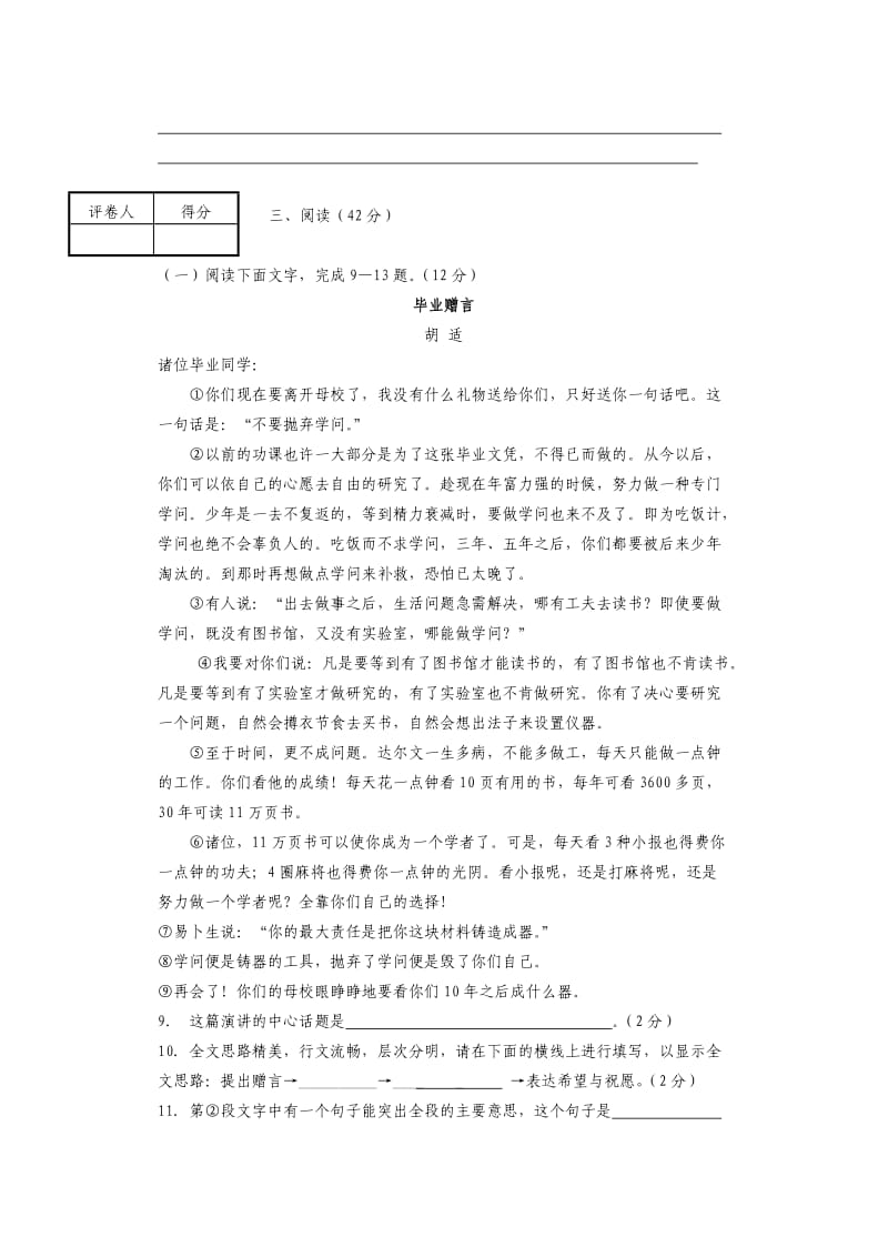 黄龙县初三年级期中语文检测试题.doc_第3页