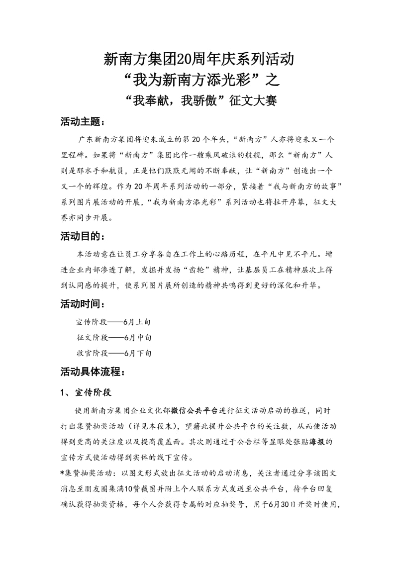 “我为集团添光彩”系列活动之征文比赛方案.doc_第1页