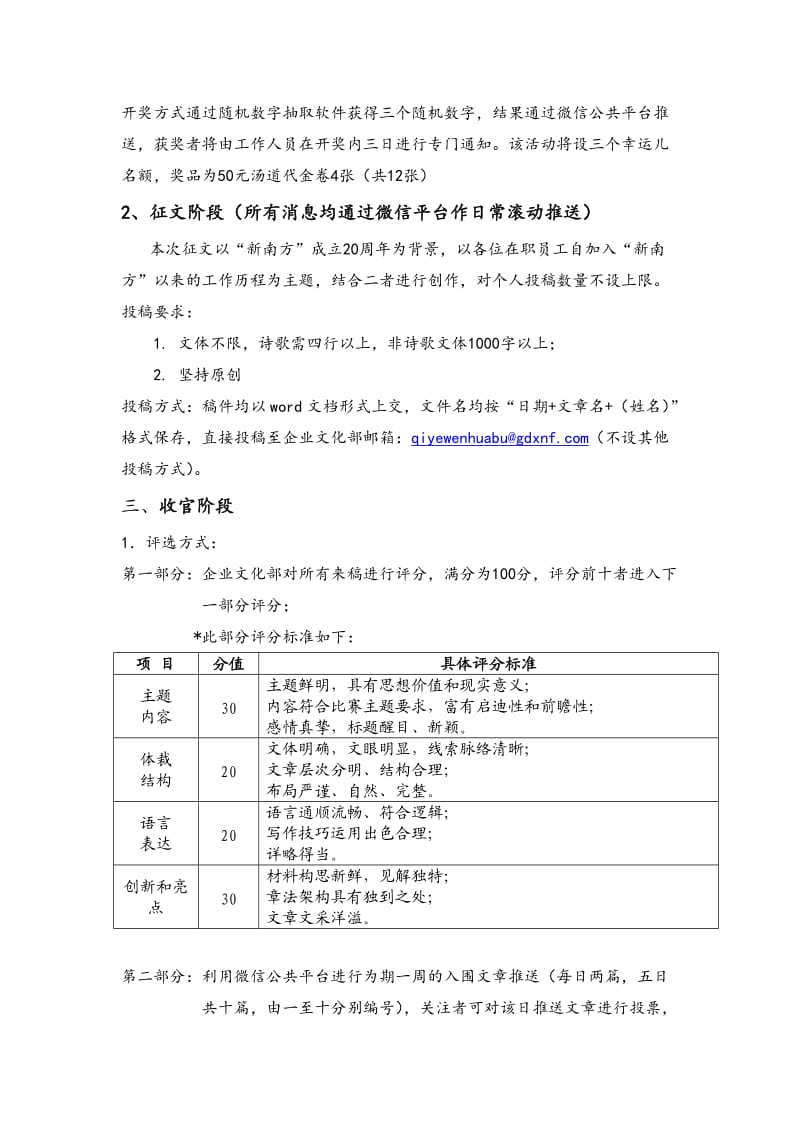 “我为集团添光彩”系列活动之征文比赛方案.doc_第2页