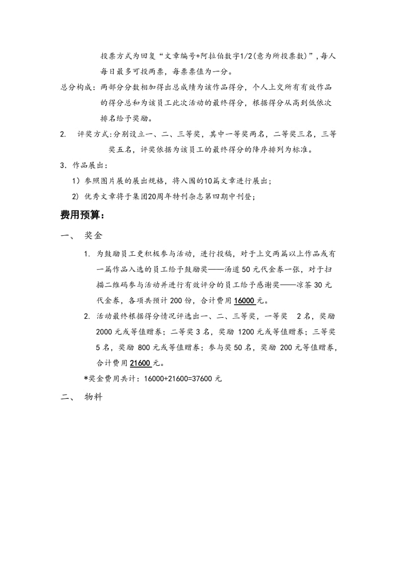 “我为集团添光彩”系列活动之征文比赛方案.doc_第3页