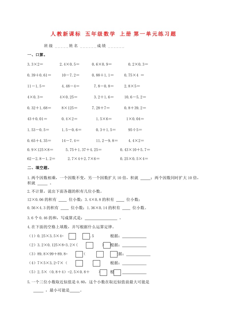 河北省廊坊市五年级数学上册第一单元练习题.doc_第1页