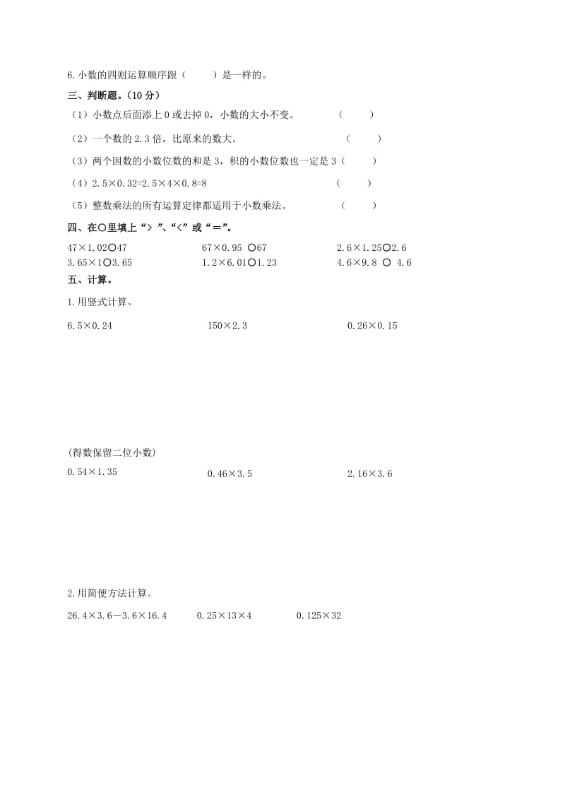 河北省廊坊市五年级数学上册第一单元练习题.doc_第2页