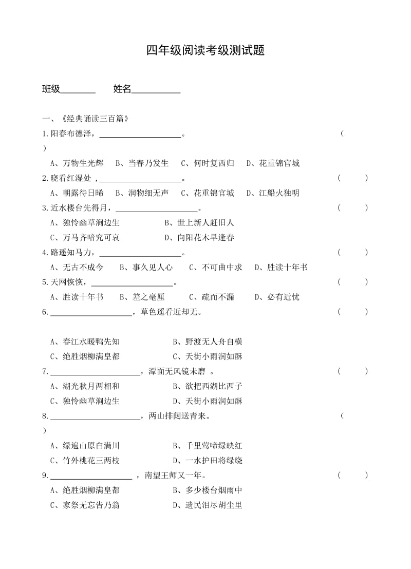 四年级阅读考级试题.doc_第1页