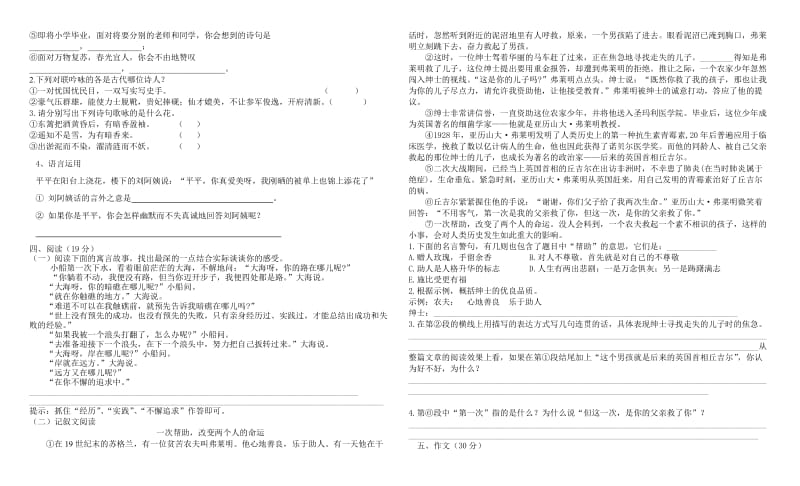 晨曦朝露教育2013年小升初语文试卷.doc_第2页