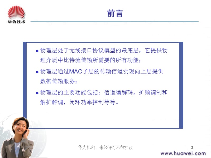 WCDMA网规高培WCDMA无线接口物理层.ppt_第2页