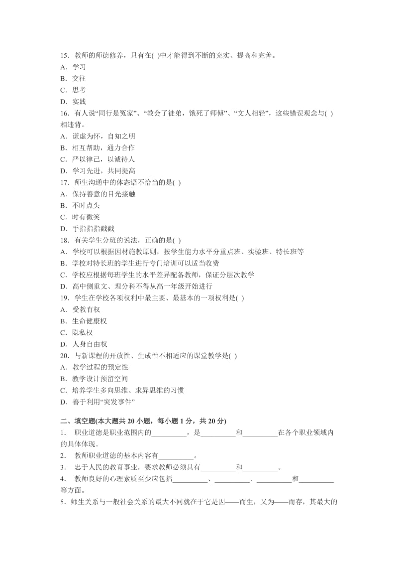 教师职业道德试题及答案.doc_第3页