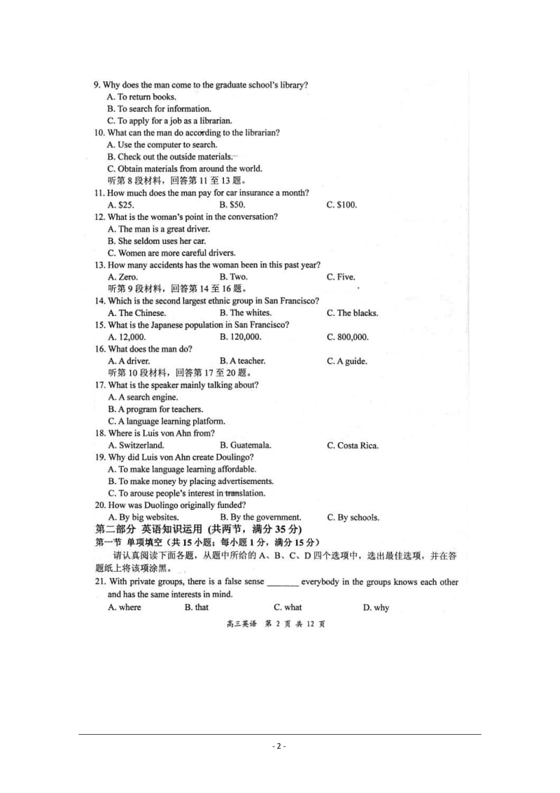 【高考真题】江苏省毕业班2017南京盐城二模英语试题及答案_第2页