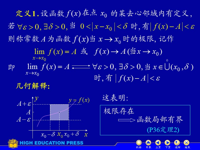 《D13函数的极限》PPT课件.ppt_第3页