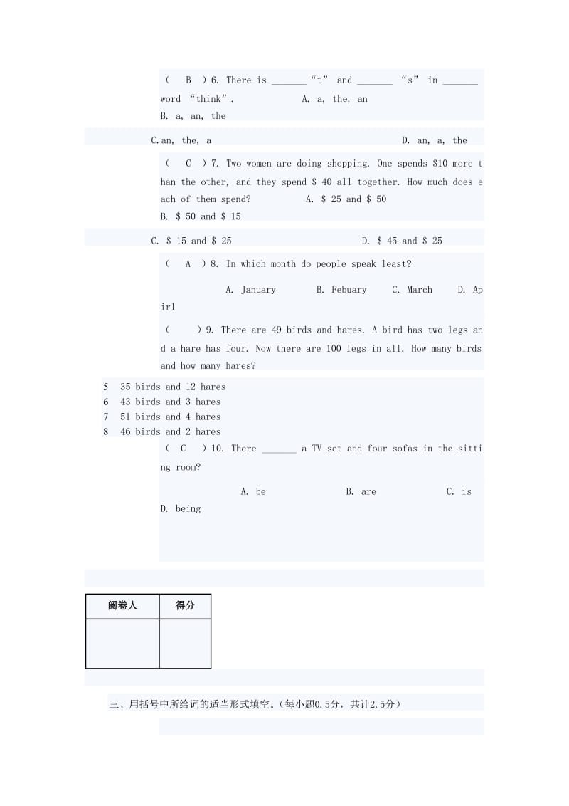 洛阳第二外国语学校小升初真题.doc_第3页