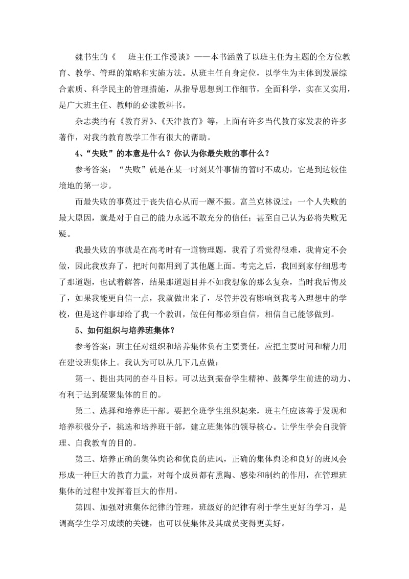 教师资格证结构化面试试题集.doc_第2页