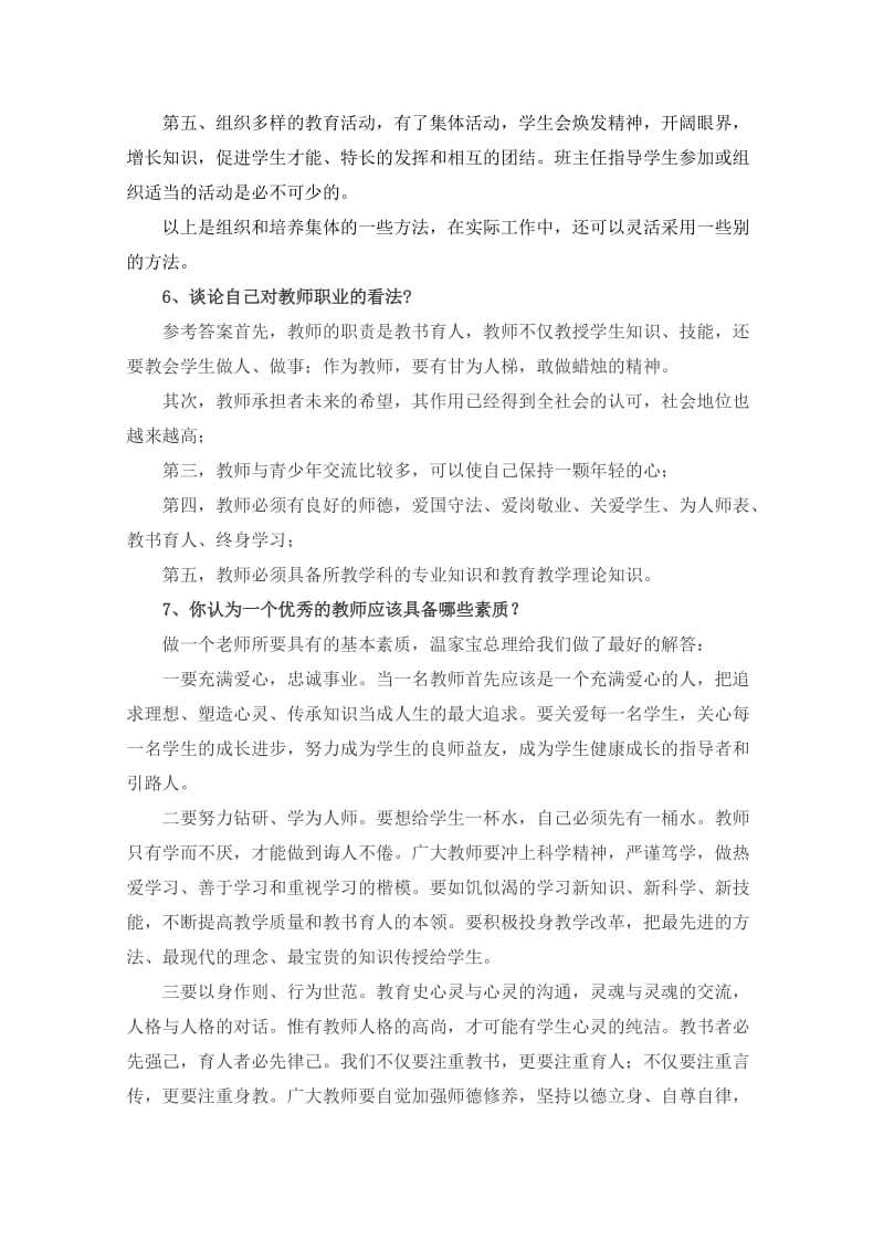 教师资格证结构化面试试题集.doc_第3页