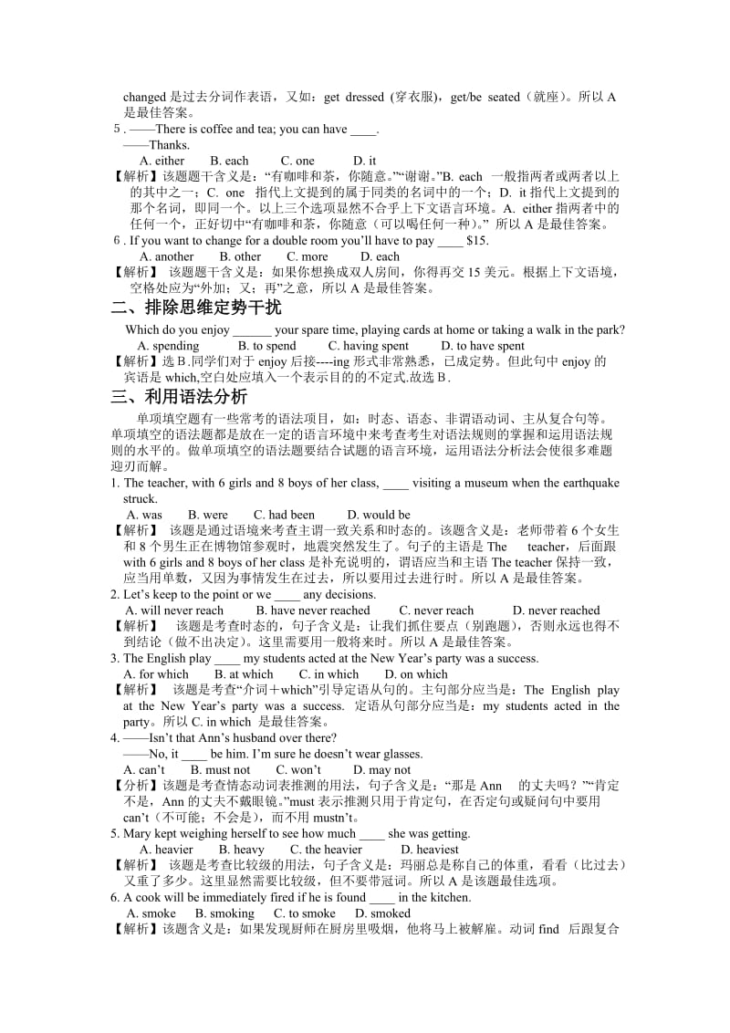 高考英语基础知识考点分布及答题技巧.doc_第2页