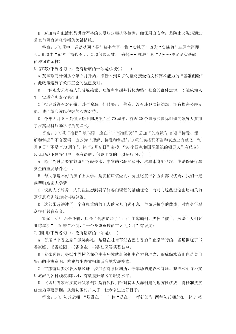 高考语文真题分类汇编病句题(含答案解析).doc_第2页