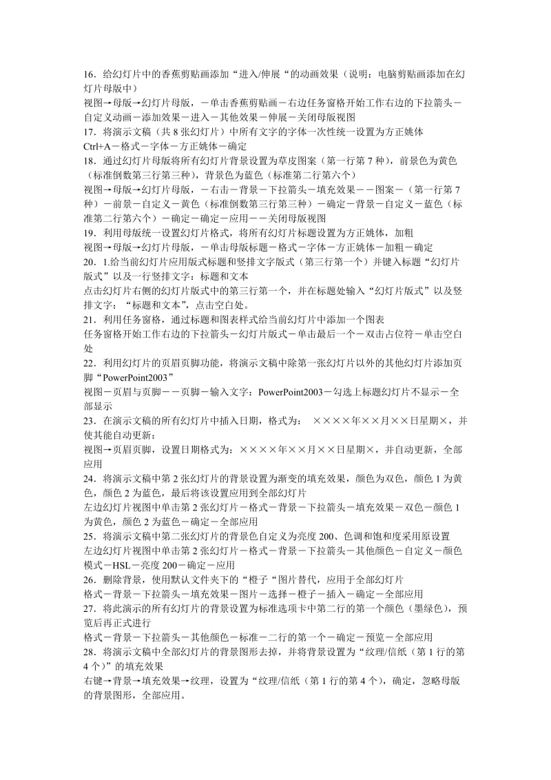 职称计算机考试宝典PPT第十章幻灯片版式答案.doc_第2页