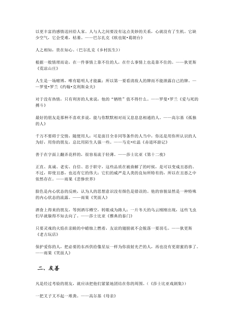 高考语文专题复学习案：经典作文素材大全一.doc_第2页