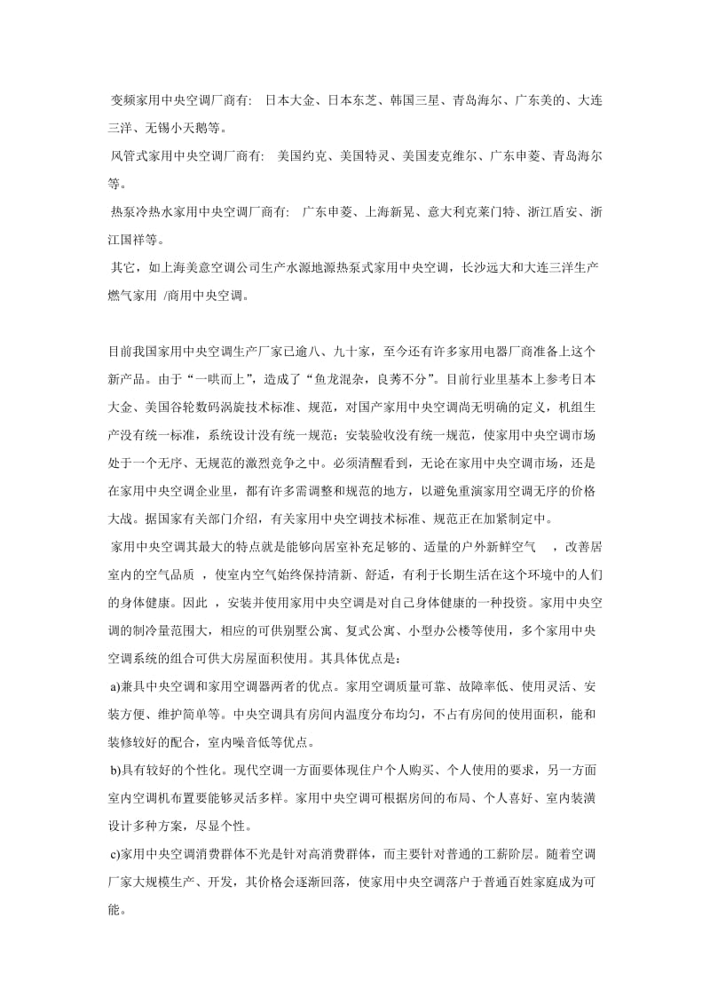 住宅空调几种设计方案之比较.doc_第2页