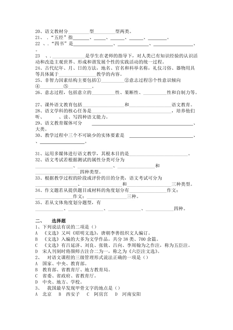 《语文教学论》练习题.doc_第2页