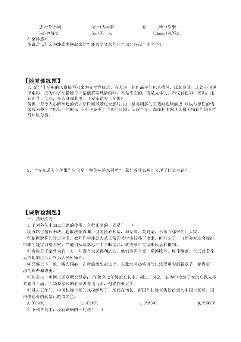 安东诺夫卡苹果导学案及答案.doc_第2页