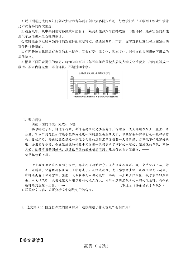 安东诺夫卡苹果导学案及答案.doc_第3页