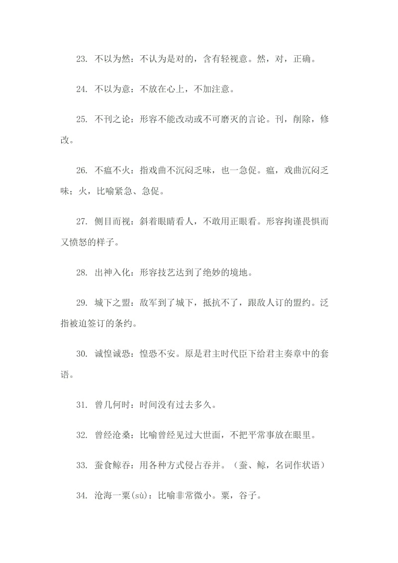 高考常考易错成语全面搜捕.docx_第3页