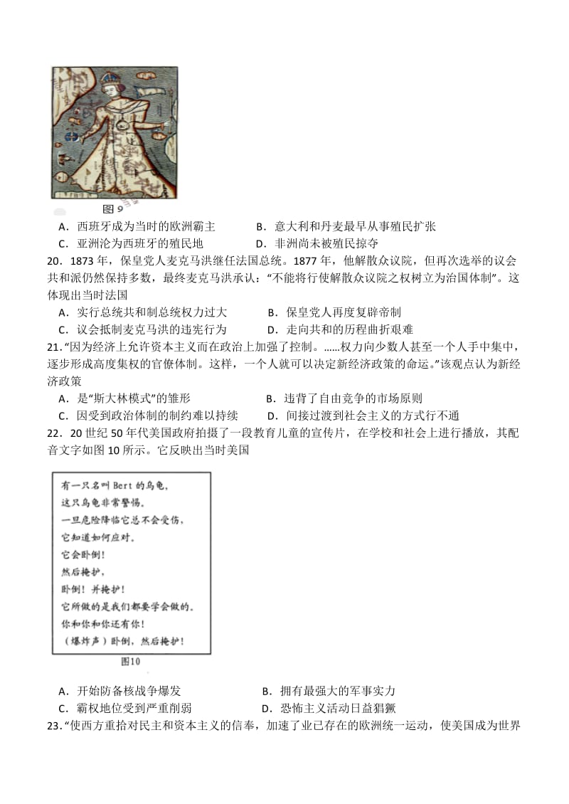 广东省深圳市2015年高三年级第二次调研考试文综历史试题.docx_第2页