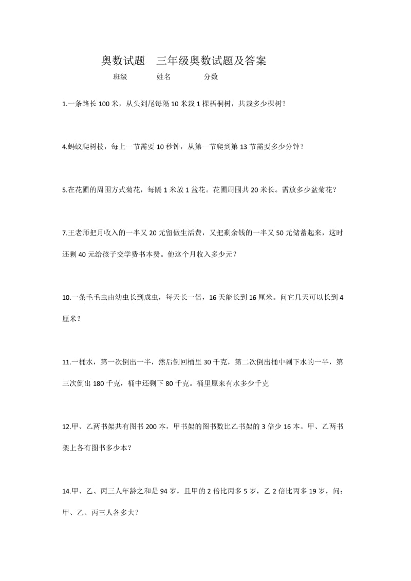 奥数试题三年级奥数试题及答案.docx_第1页