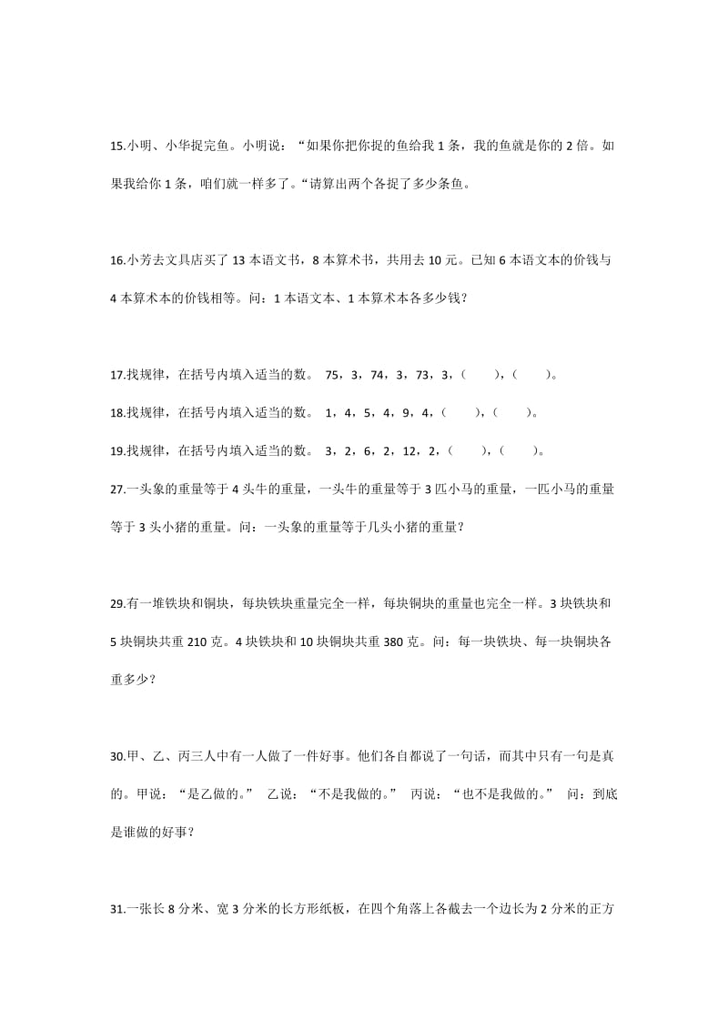 奥数试题三年级奥数试题及答案.docx_第2页