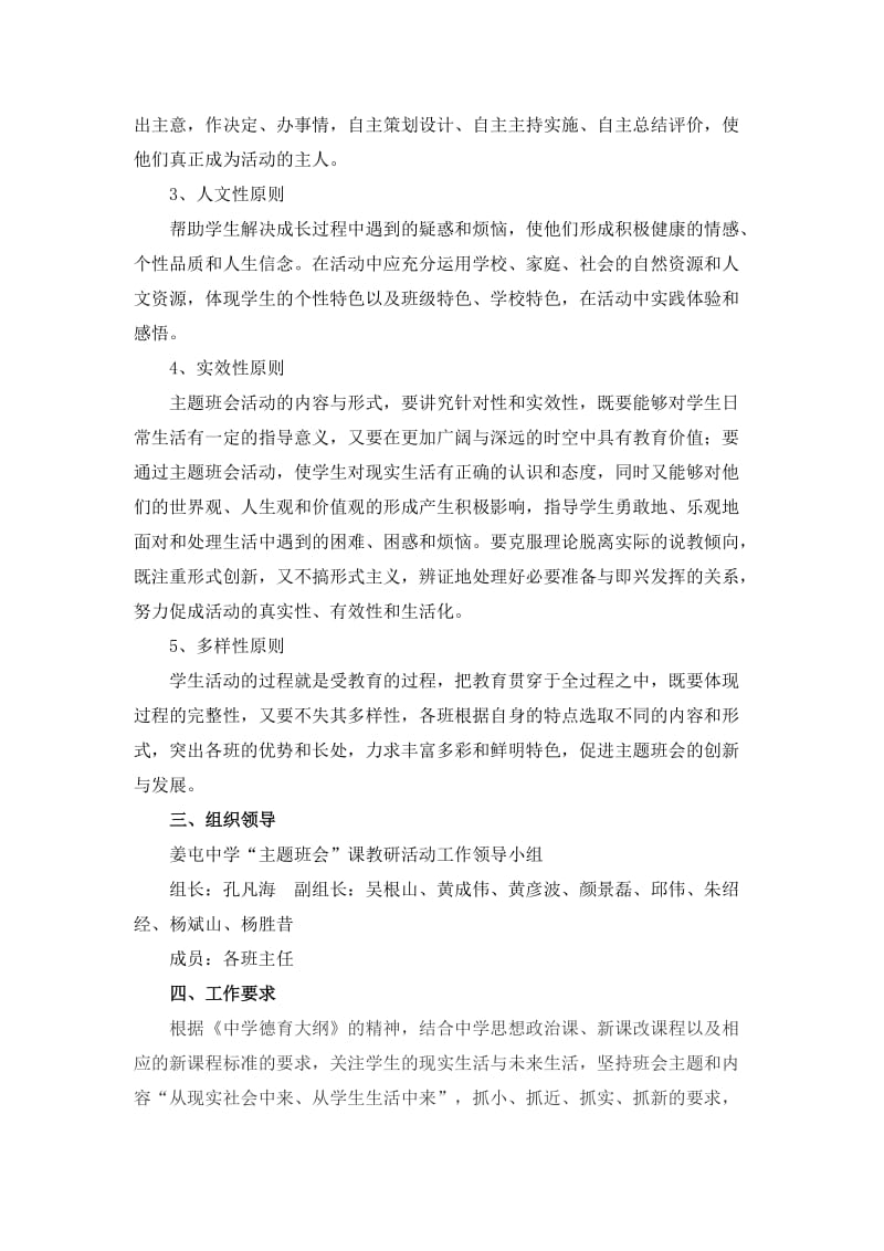 “主题班会课”教研活动实施方案.doc_第2页