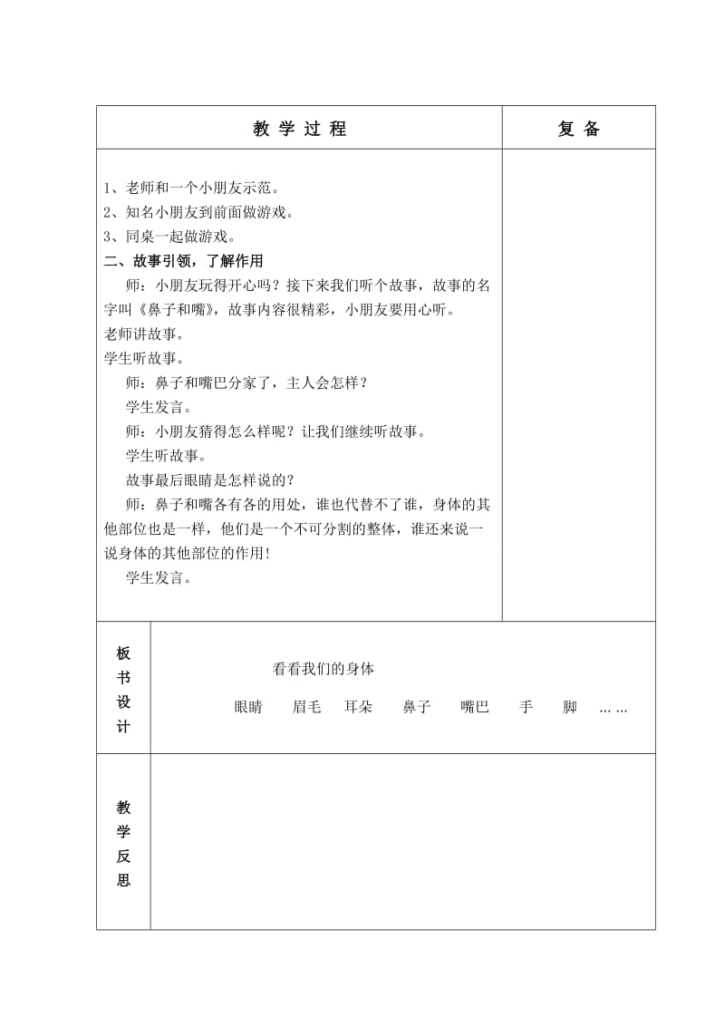 山东人民版六年制一年级品生第2单元教学设计.doc_第3页