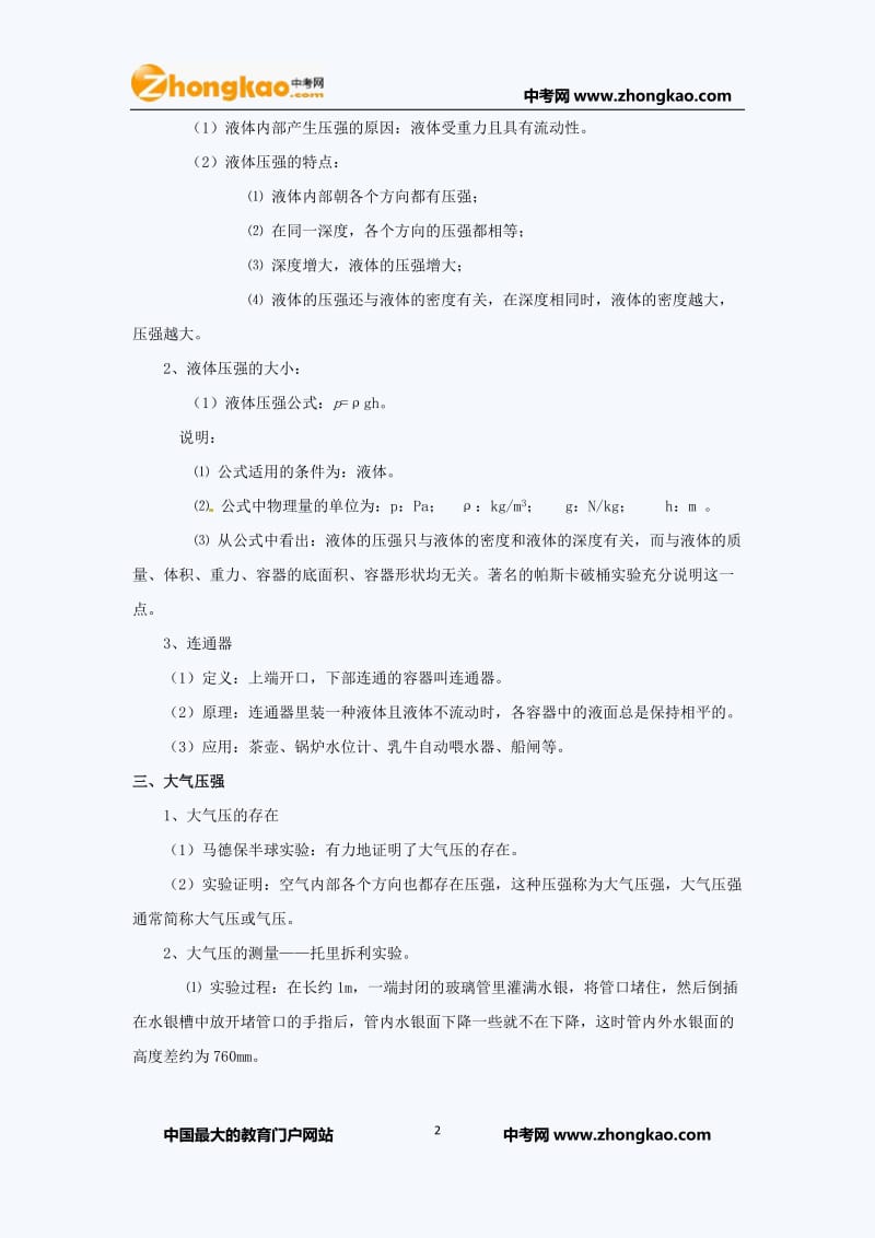 2011年中考物理复习专题21《压强》.doc_第2页