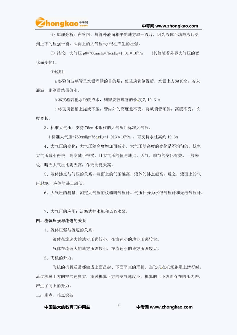 2011年中考物理复习专题21《压强》.doc_第3页