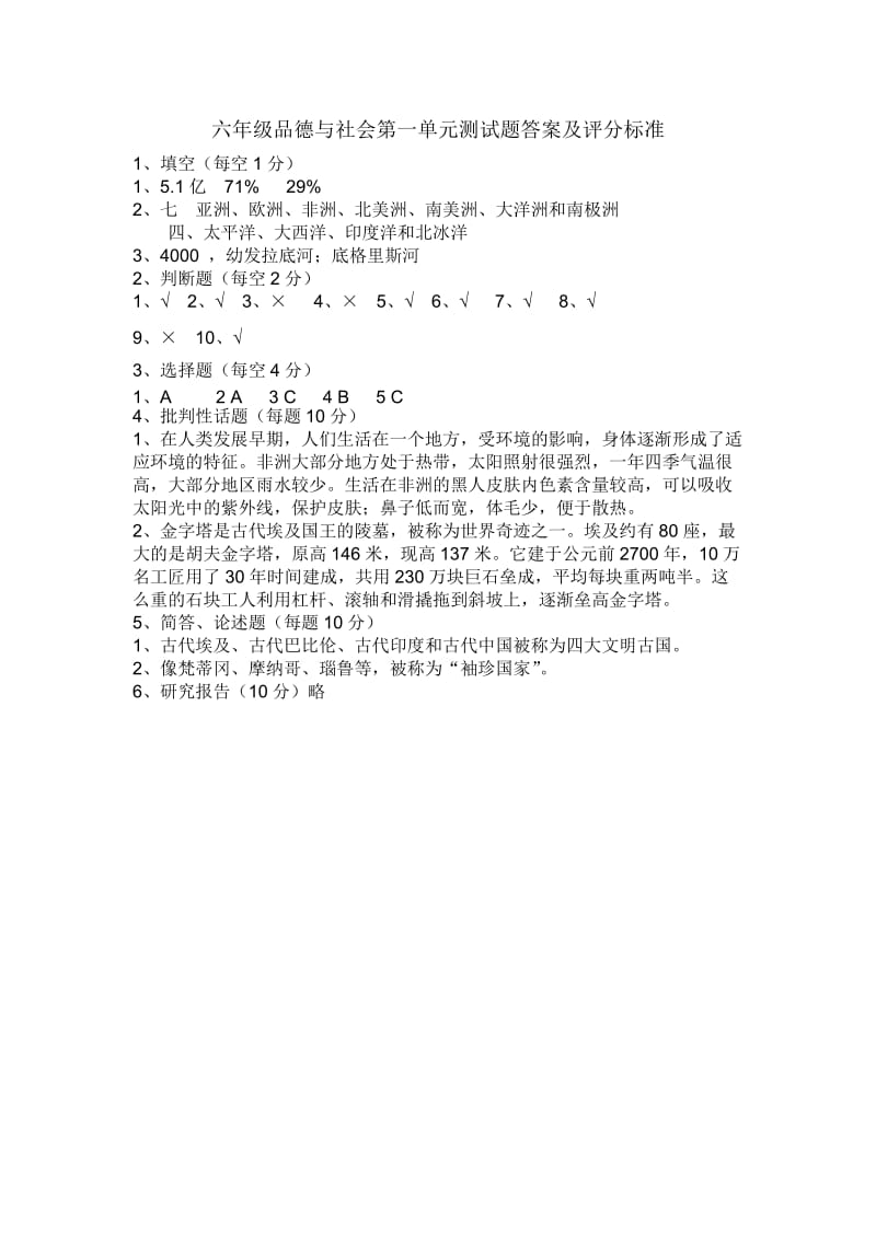 山人版六年级品德与社会下测试题.doc_第2页