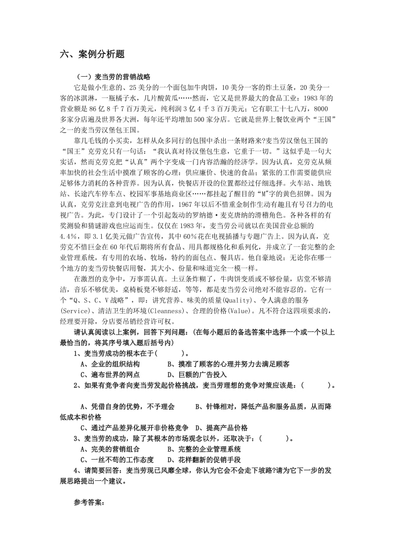 物流市场营销学案例试题.doc_第1页