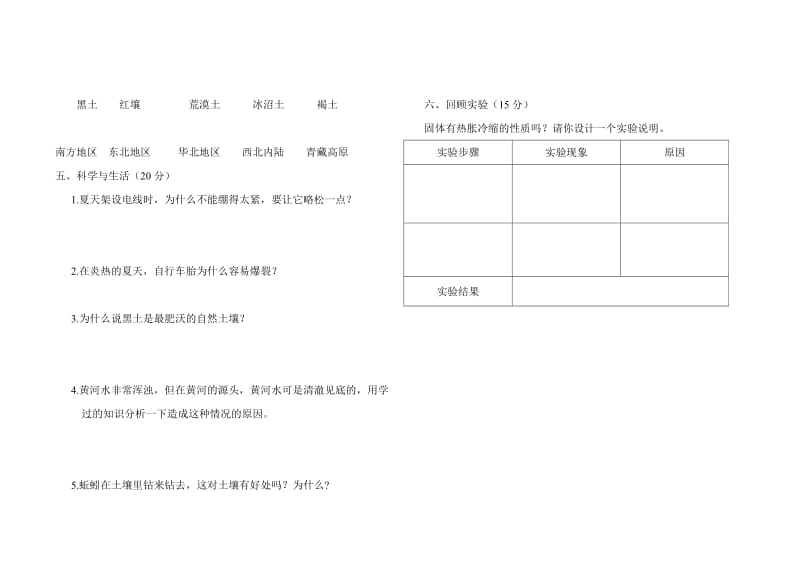 青岛版科学四年级下期中试题.doc_第3页